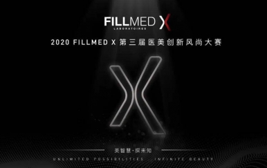 2020 FILLMED X第三屆醫(yī)美創(chuàng)新風(fēng)尚大賽即將開賽